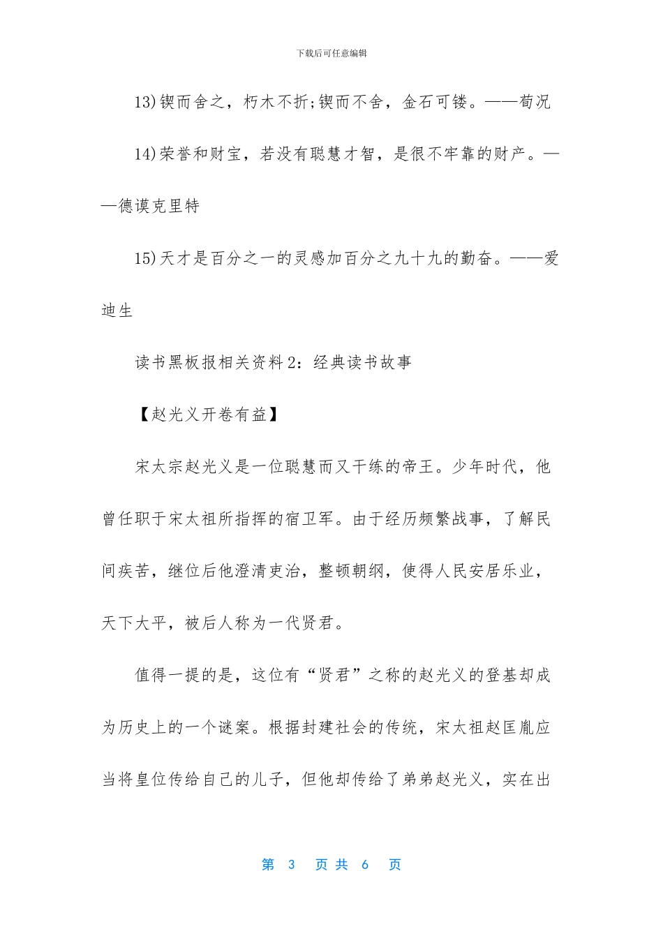 小学生六年级读书黑板报-小学生读书主题黑板报_第3页