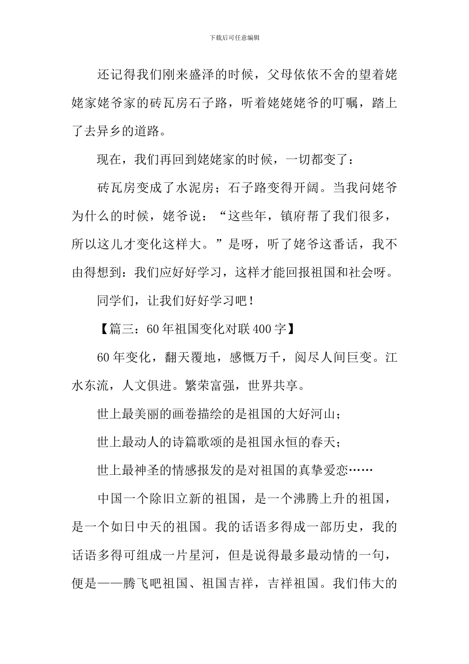 小学生关于祖国变化作文_第2页