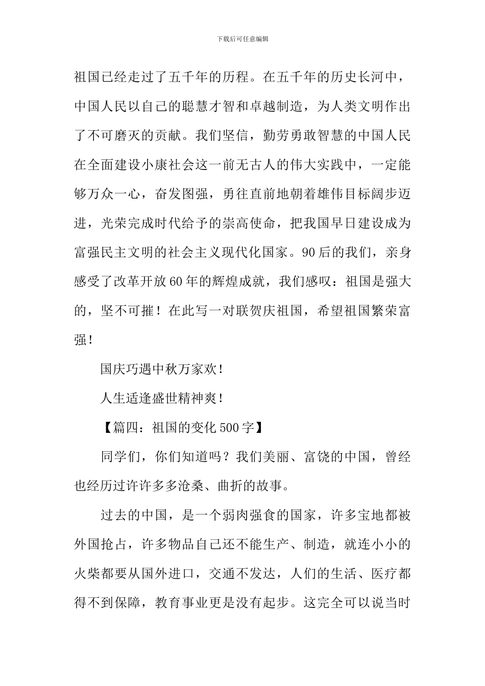 小学生关于祖国变化作文_第3页