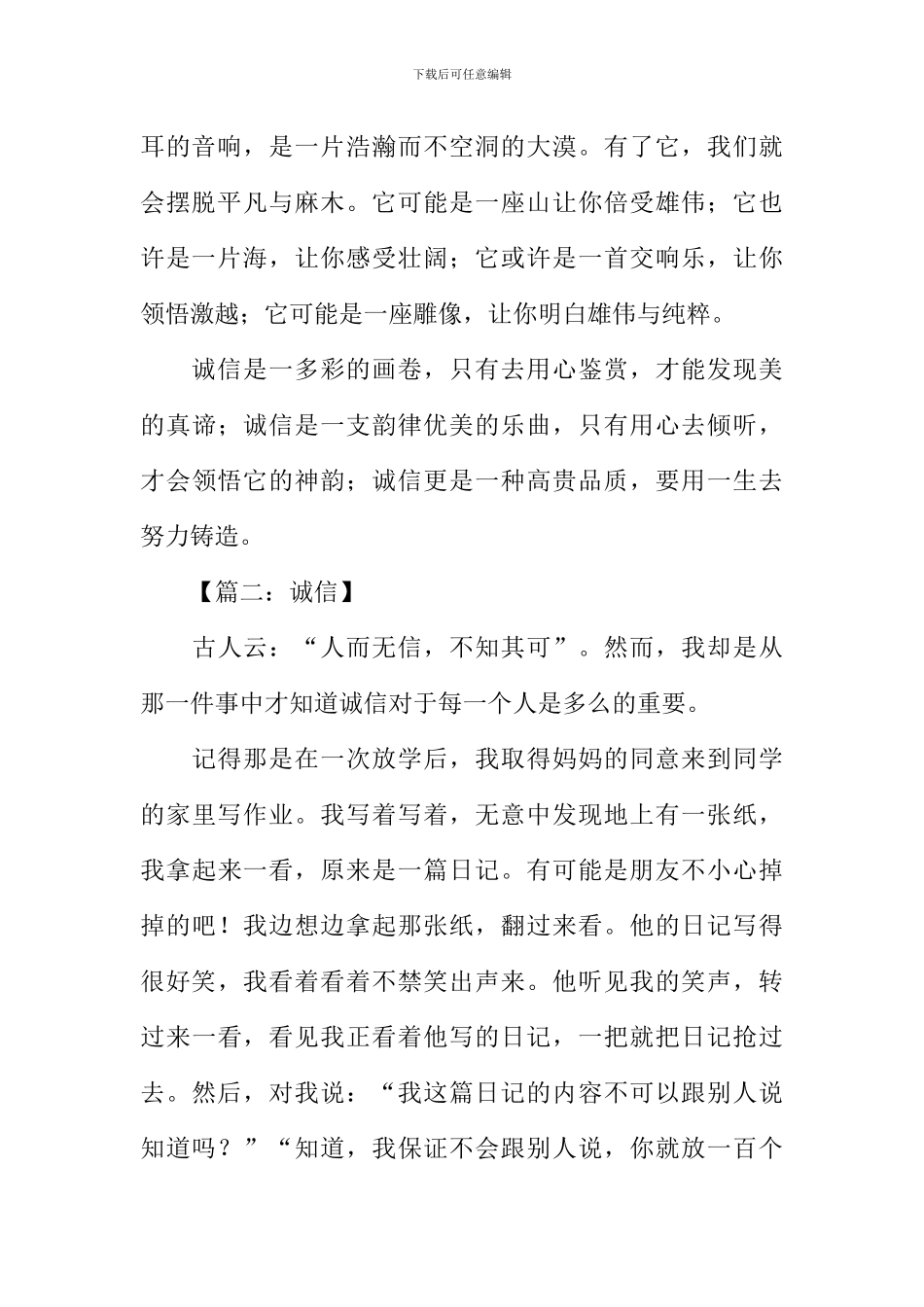 小学生关于诚信的作文_第2页