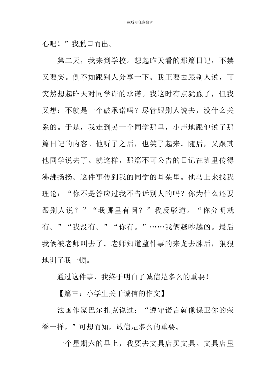 小学生关于诚信的作文_第3页