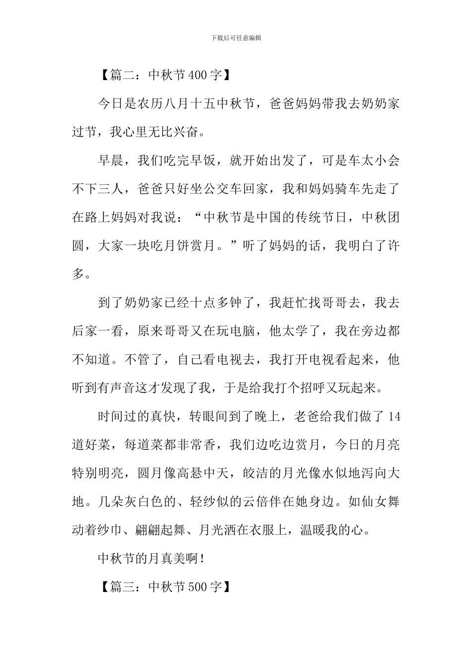 小学生写中秋节作文-1_第2页