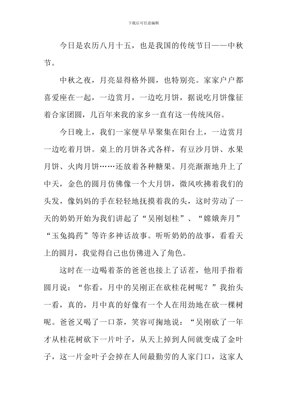 小学生写中秋节作文-1_第3页