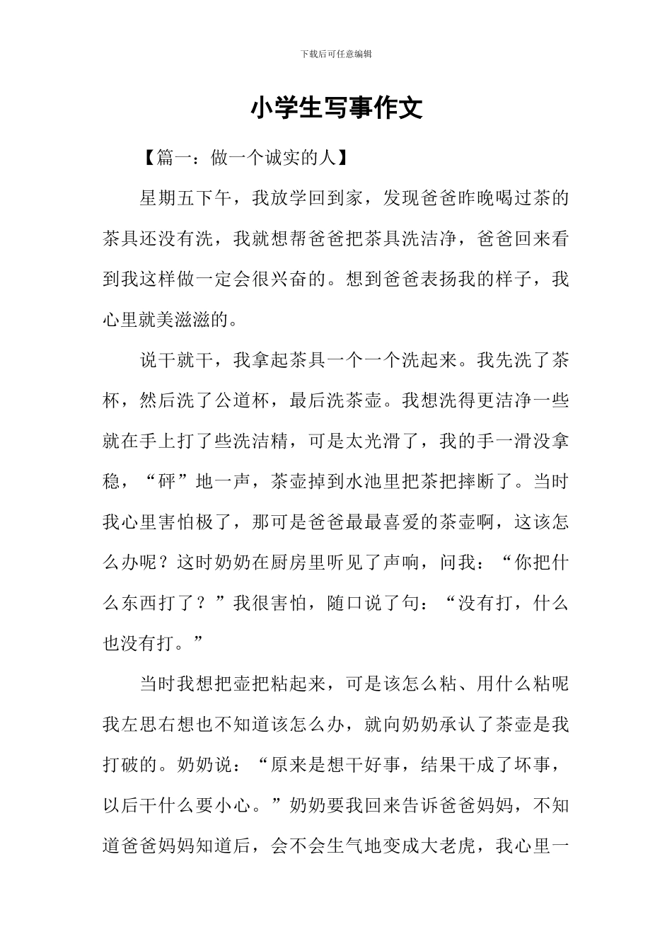 小学生写事作文_第1页