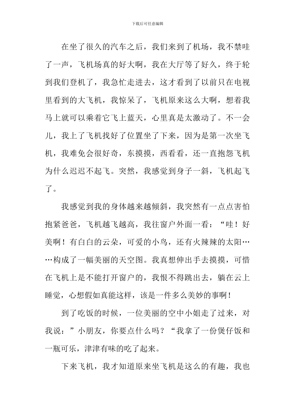 小学生写事作文_第3页