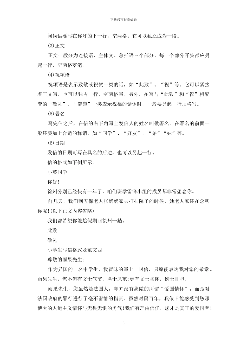 小学生写信格式及例文_第3页