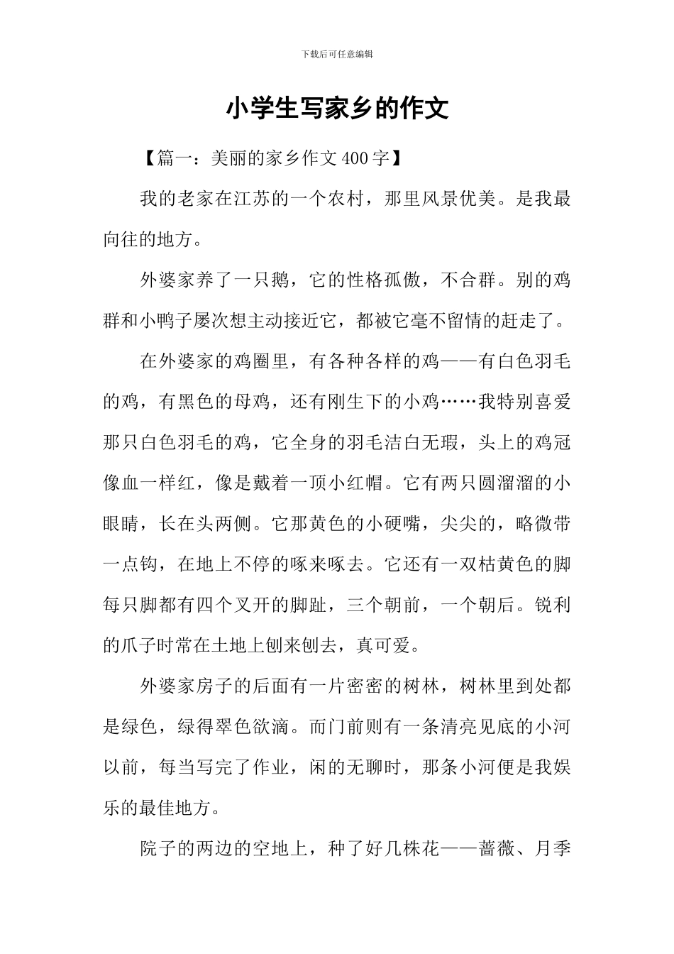 小学生写家乡的作文_第1页