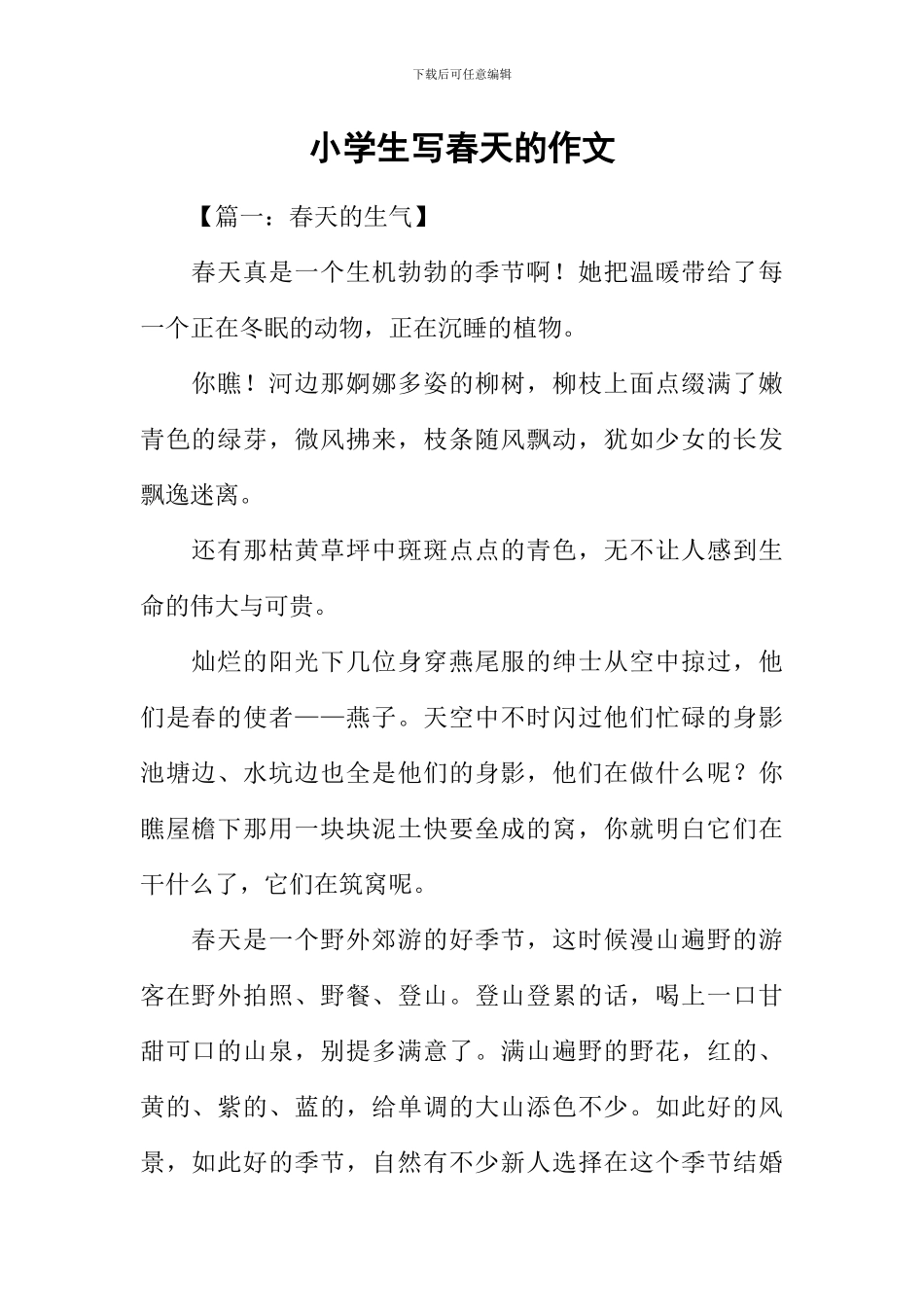 小学生写春天的作文_第1页