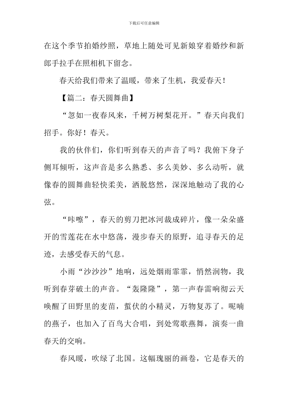 小学生写春天的作文_第2页