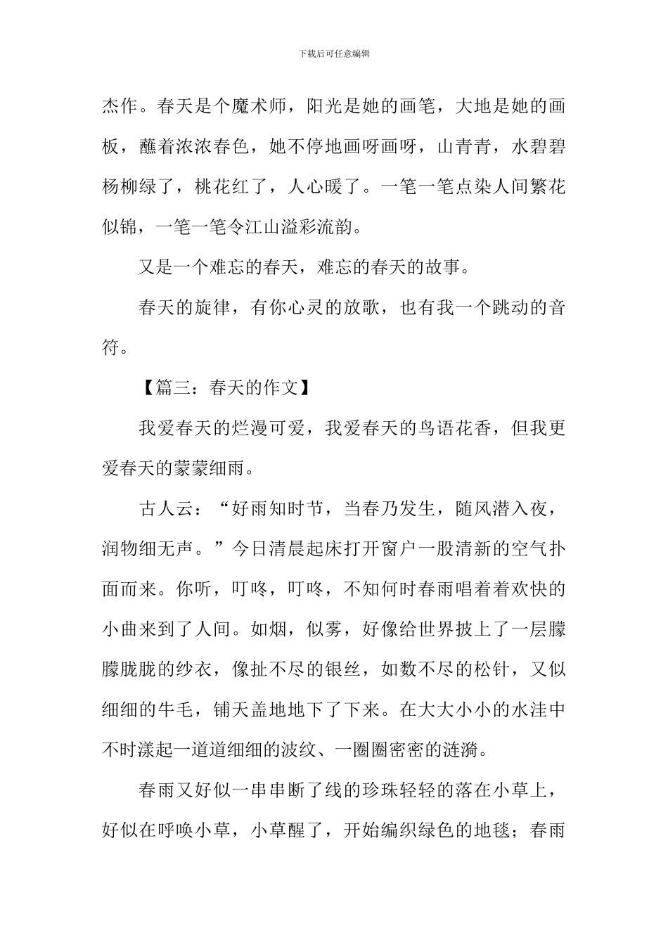 小学生写春天的作文_第3页