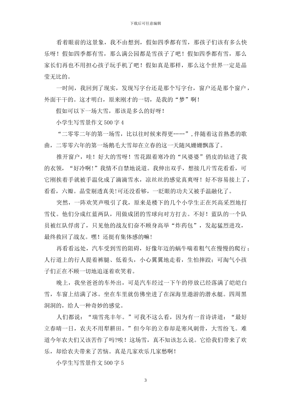小学生写雪景作文500字_第3页