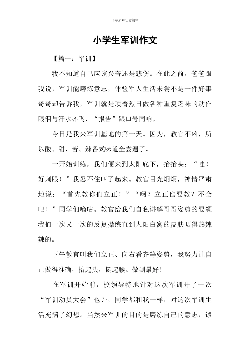小学生军训作文-1_第1页
