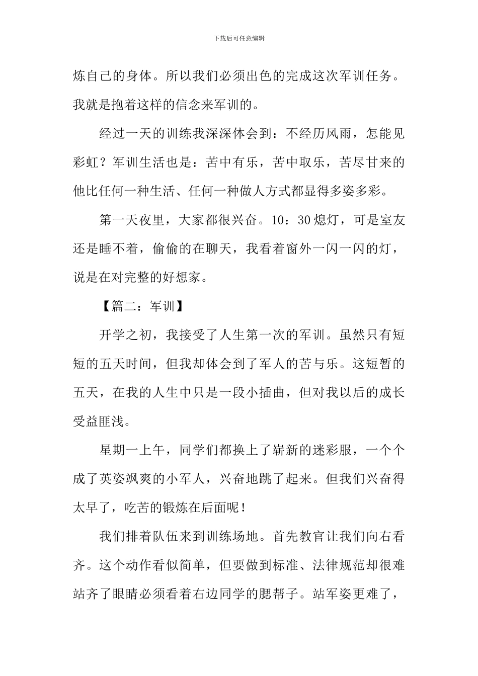 小学生军训作文-1_第2页