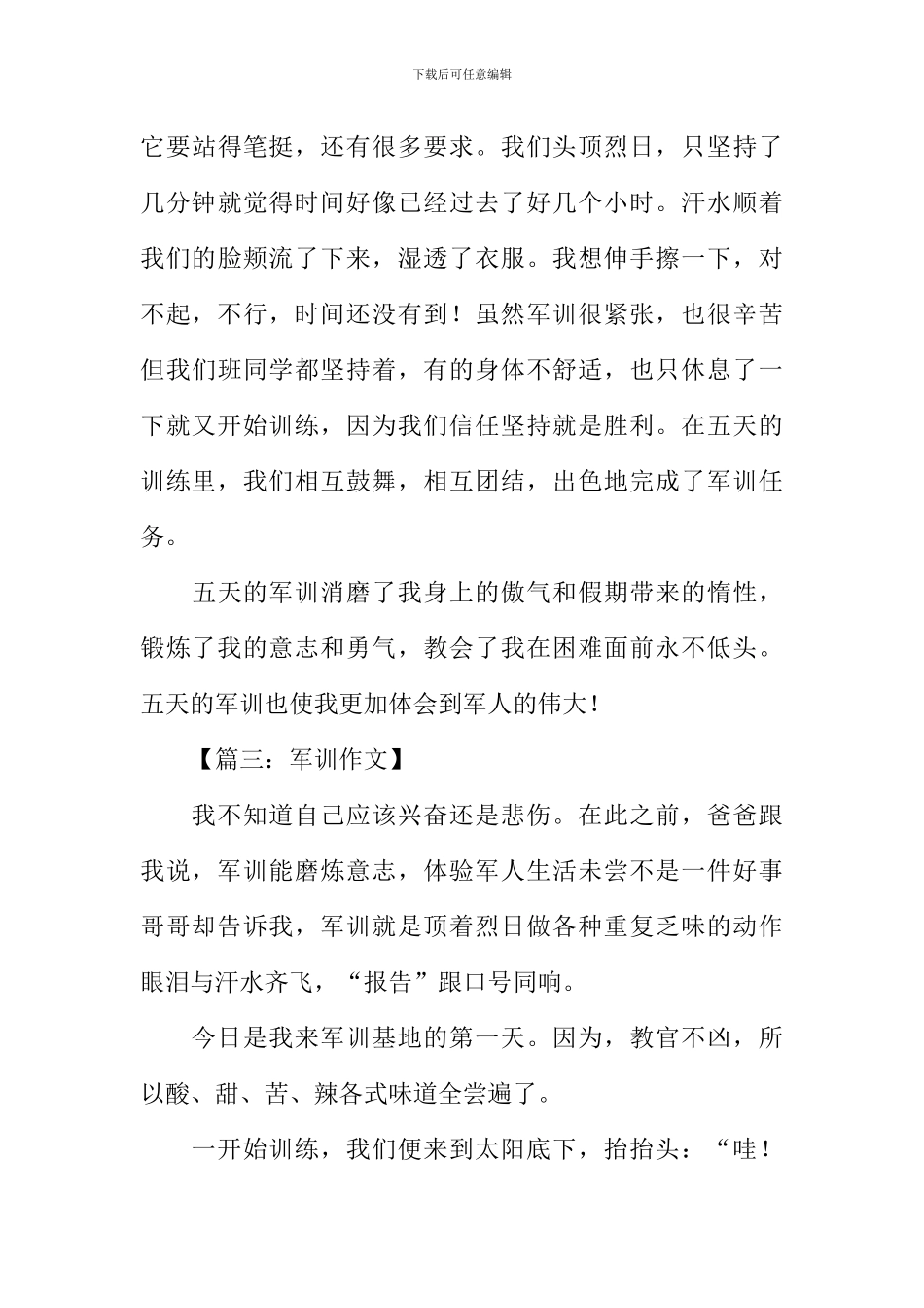 小学生军训作文-1_第3页