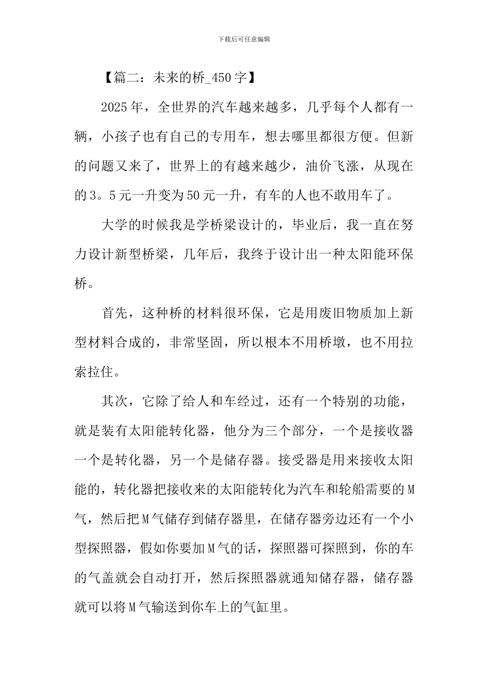 小学生写桥的作文_第2页