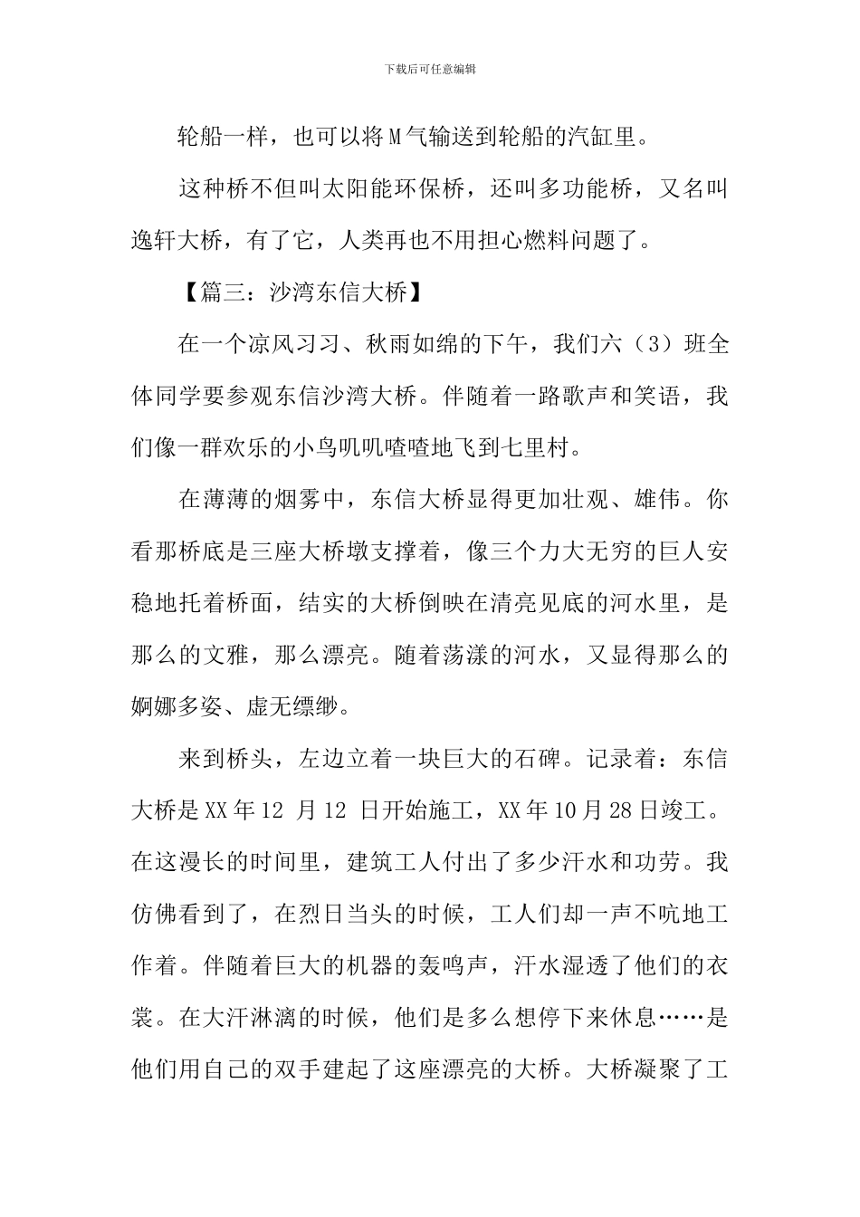 小学生写桥的作文_第3页