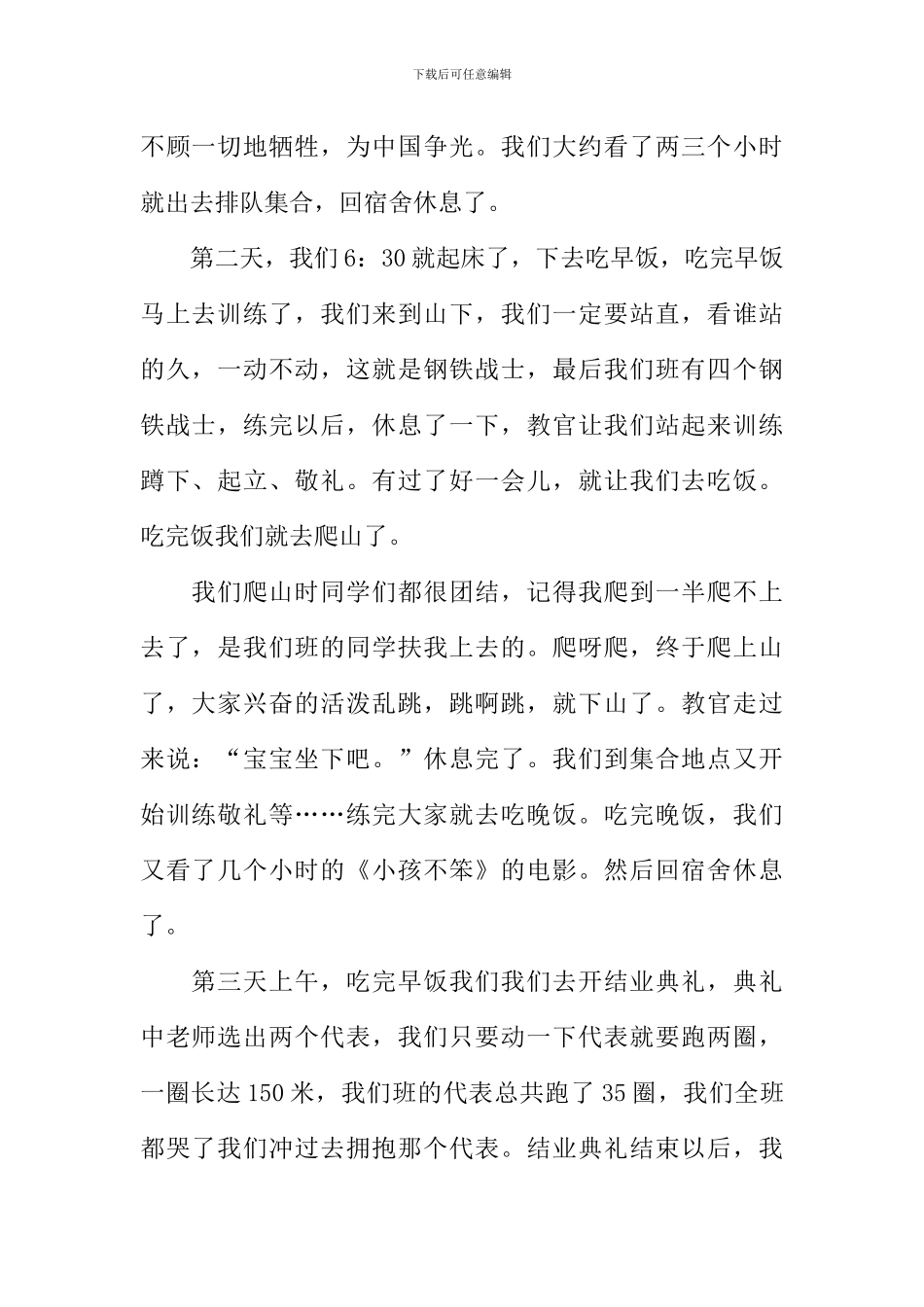 小学生军训作文600字_第2页