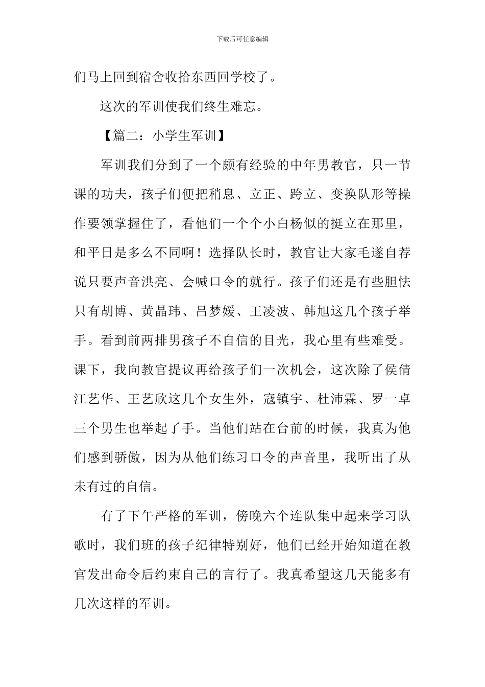 小学生军训作文600字_第3页