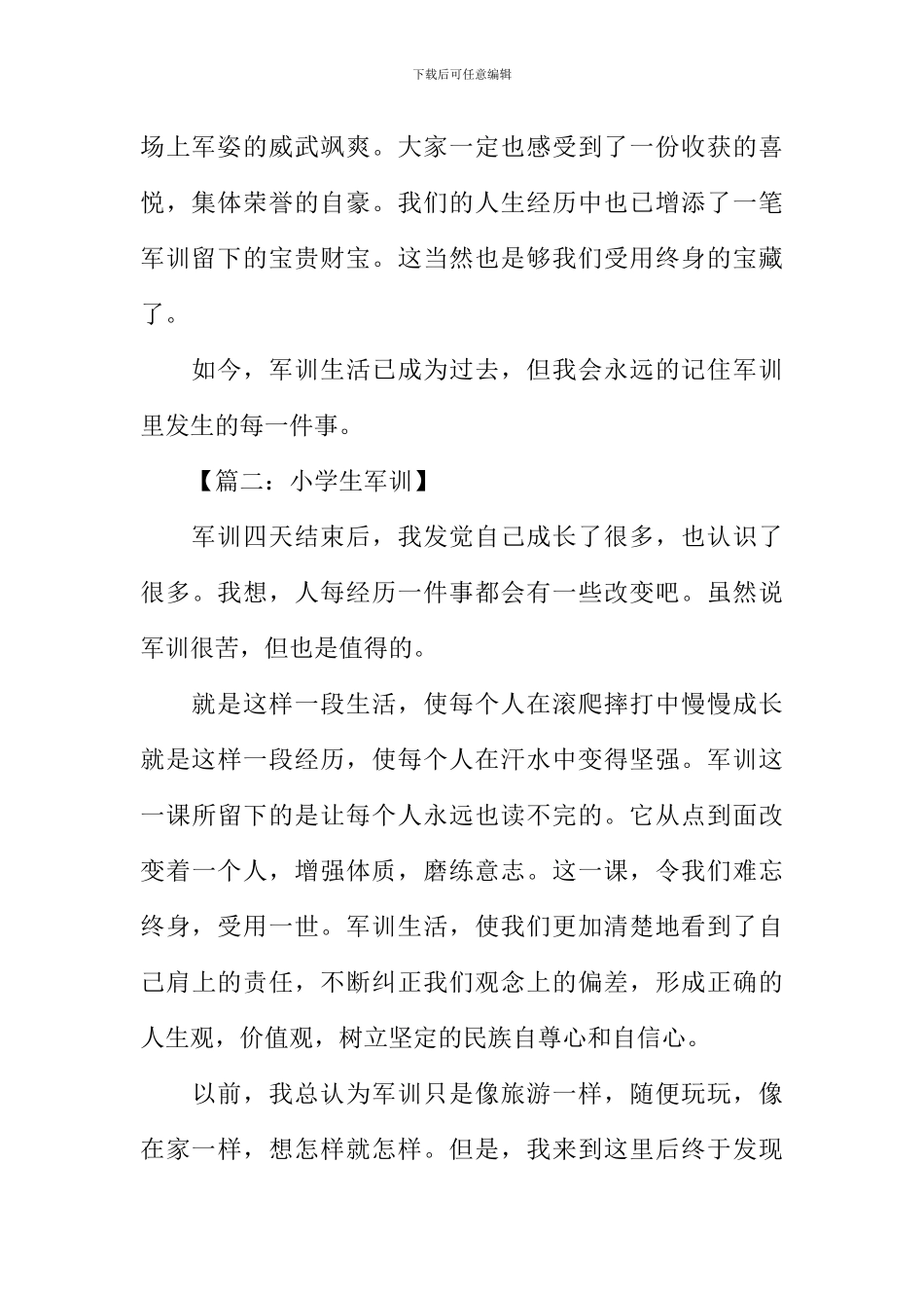 小学生军训作文500字_第2页