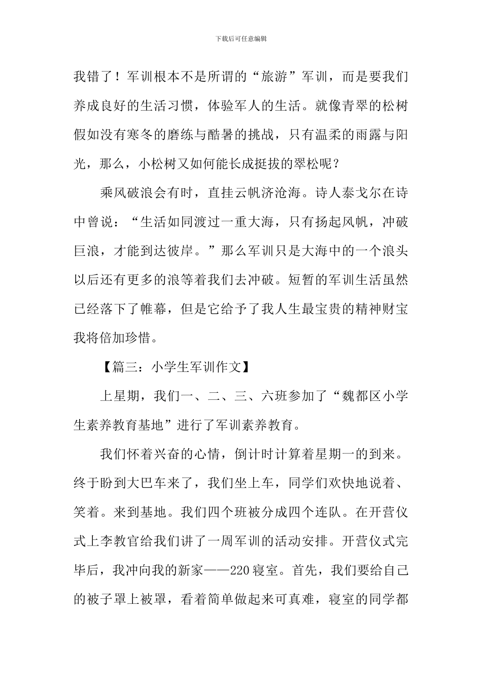 小学生军训作文500字_第3页