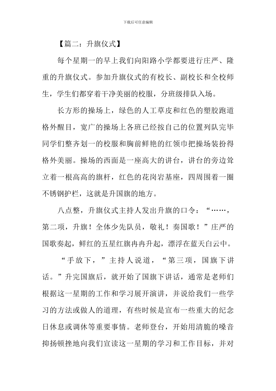 小学生升旗仪式作文_第2页