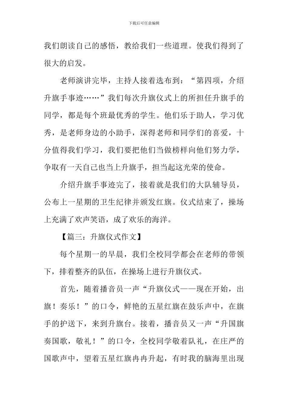 小学生升旗仪式作文_第3页