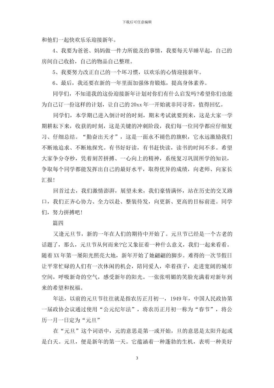 小学生告别2024迎接2024演讲稿大全_第3页