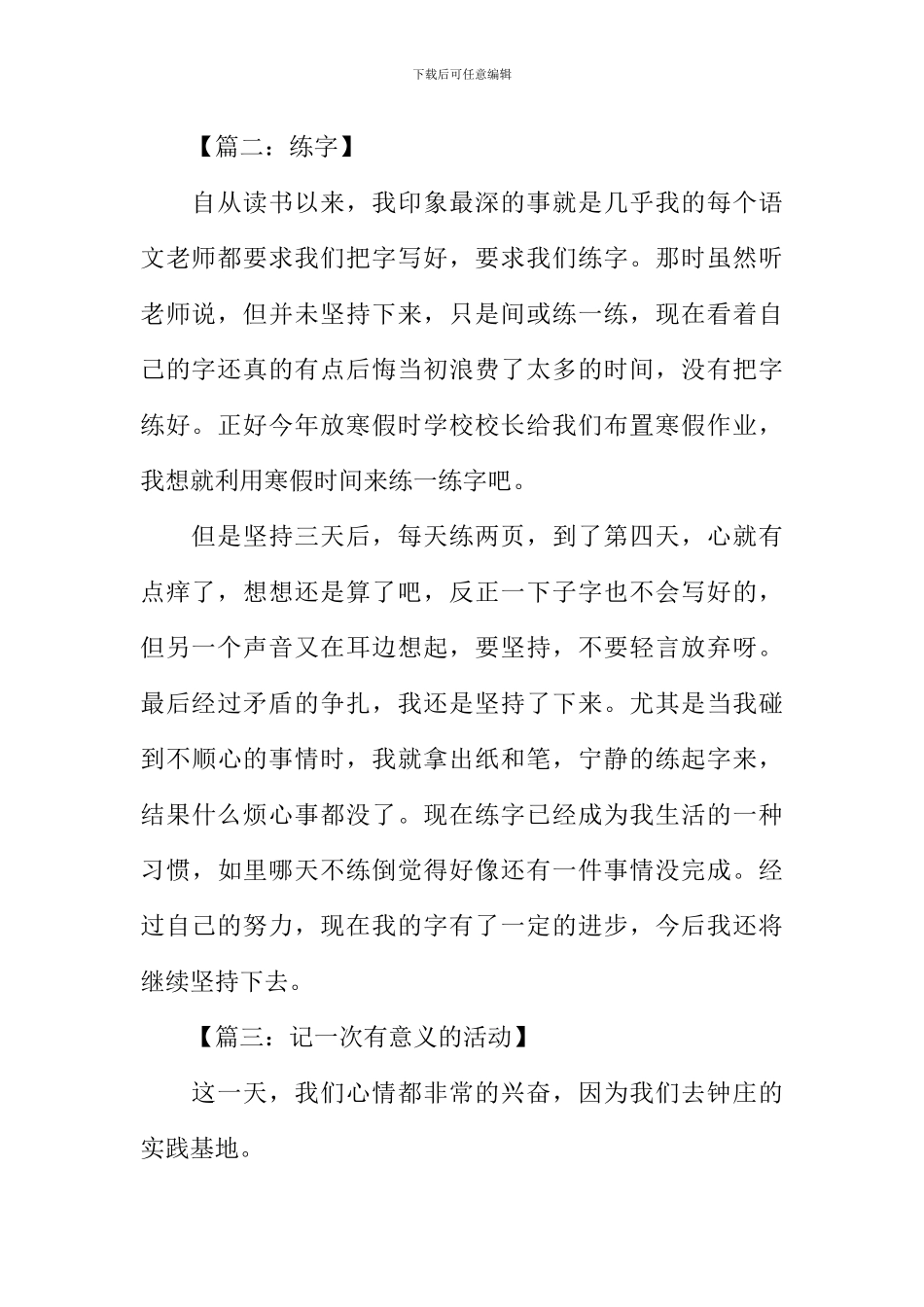 小学生周记大全200字_第2页