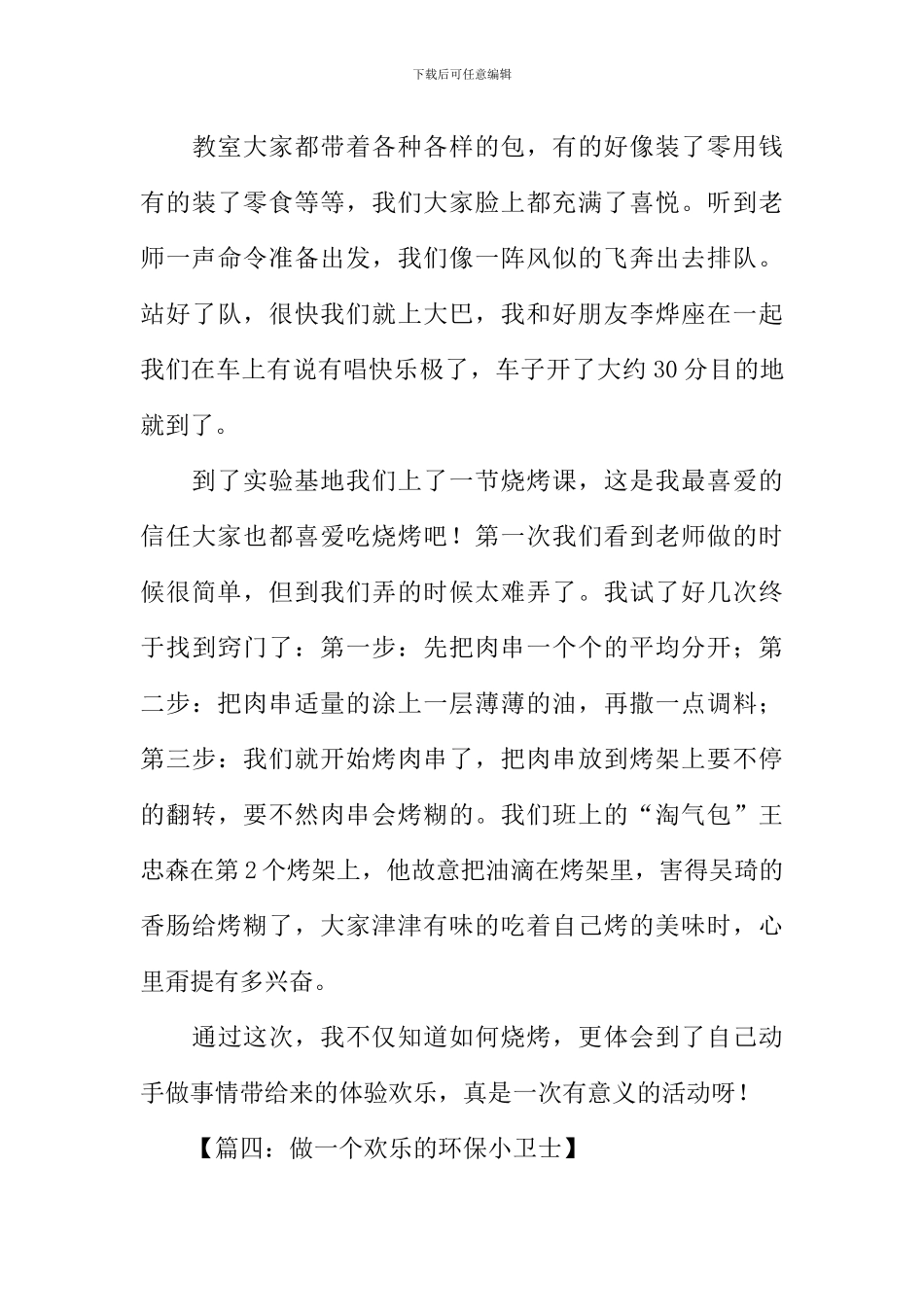 小学生周记大全200字_第3页