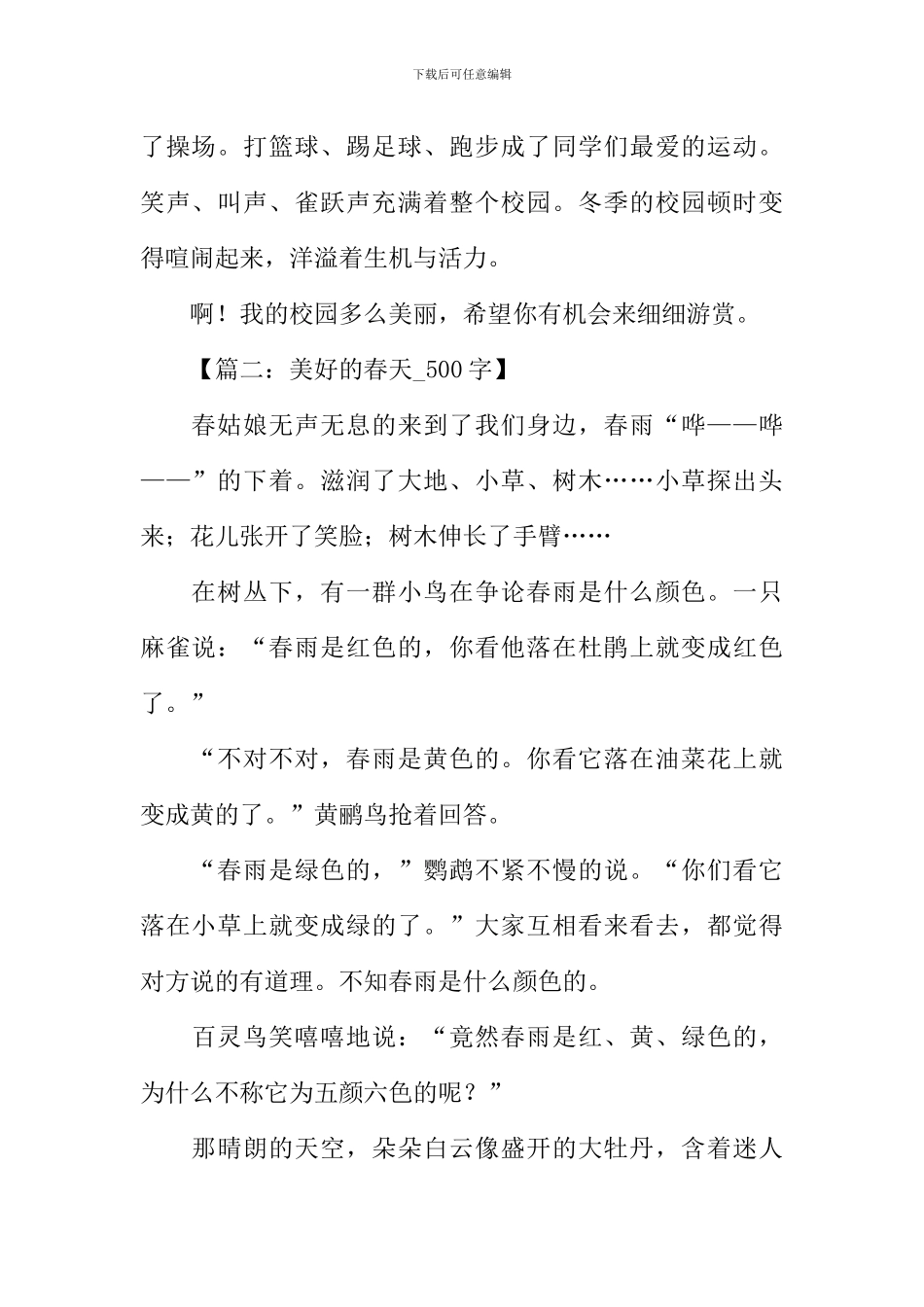 小学生写景作文-1_第2页