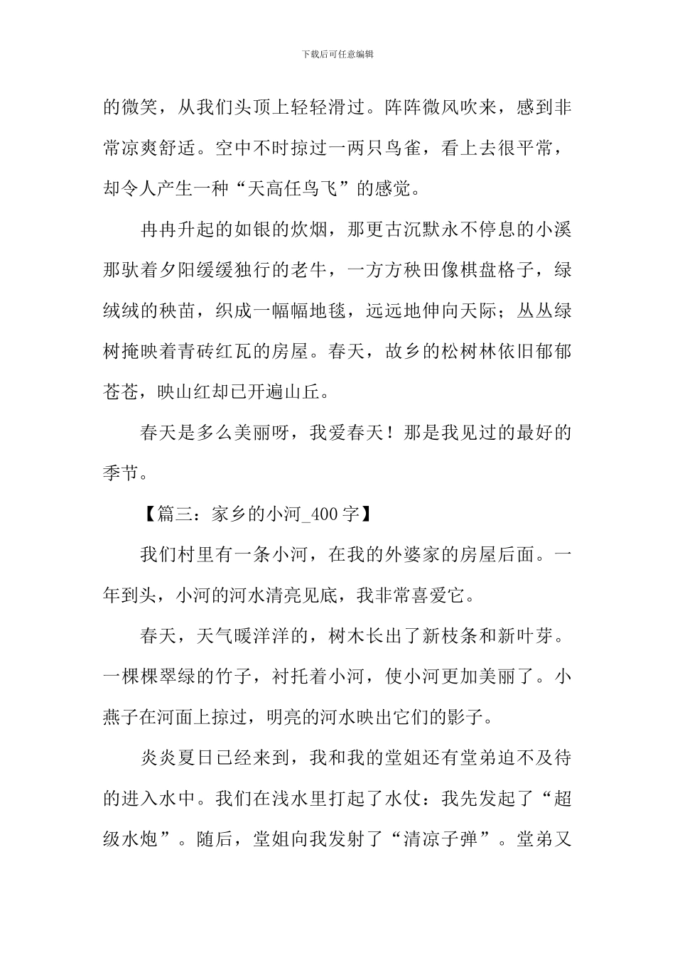 小学生写景作文-1_第3页