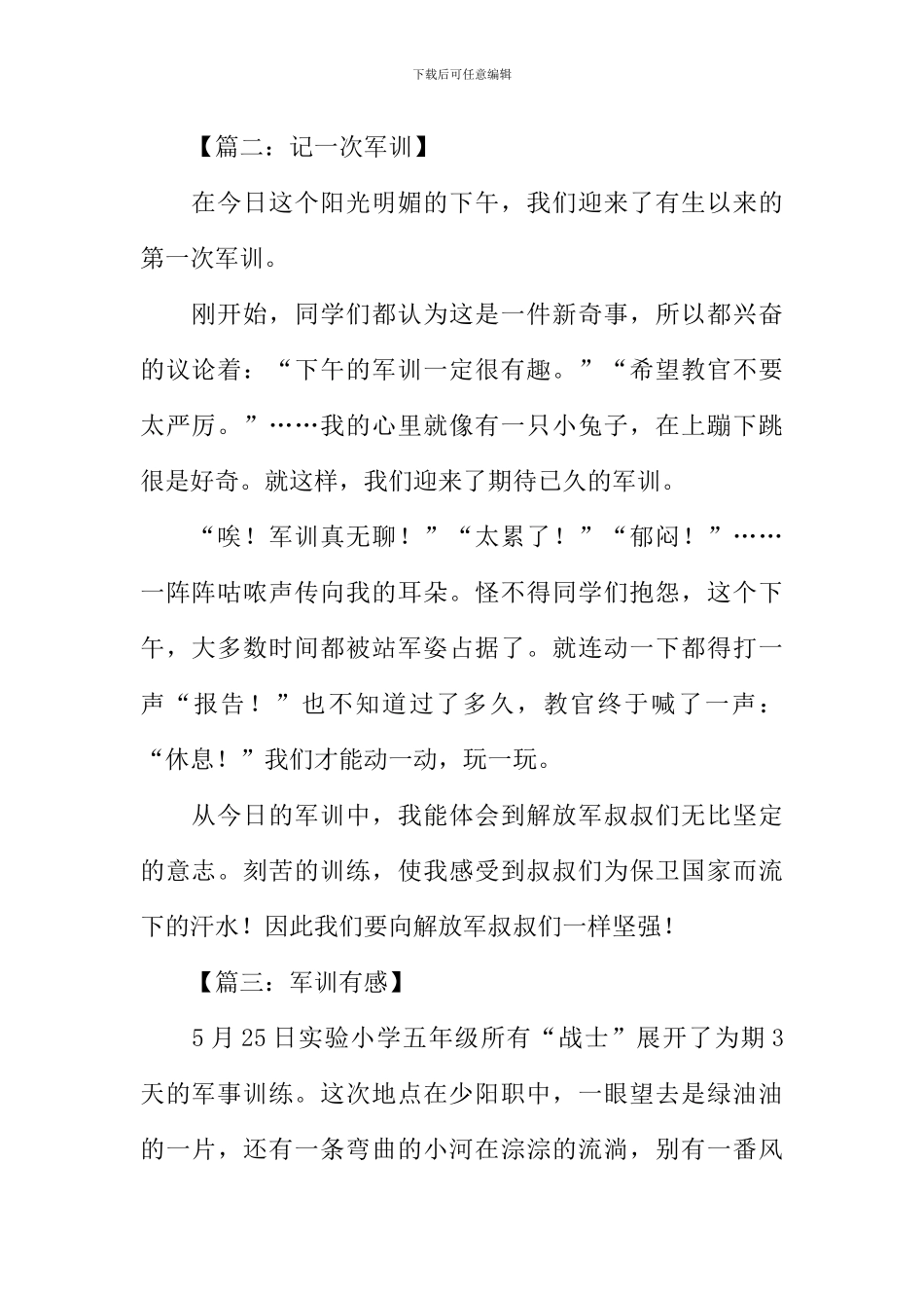 小学生军训作文_第2页