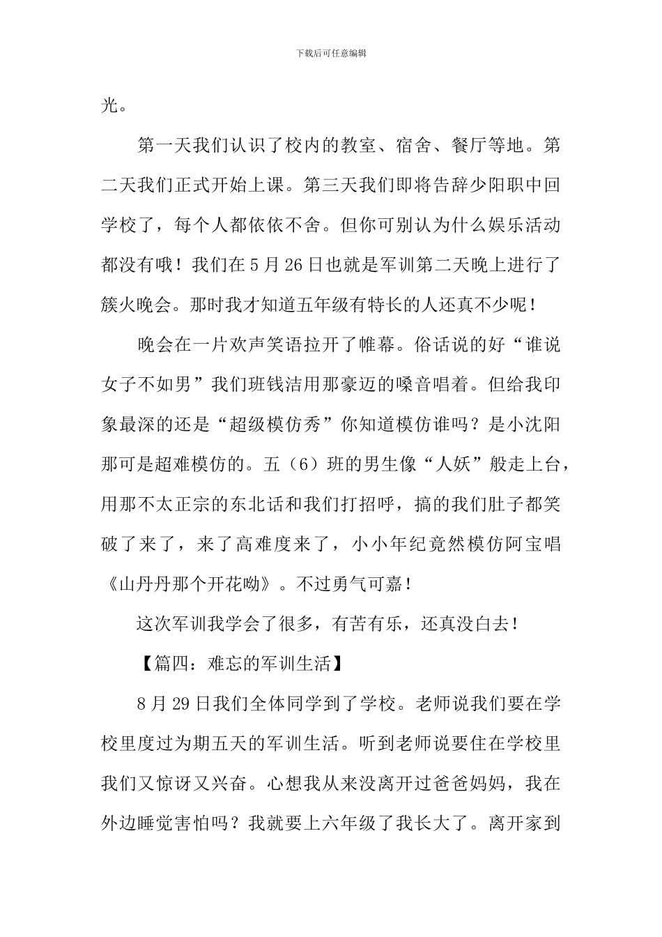 小学生军训作文_第3页