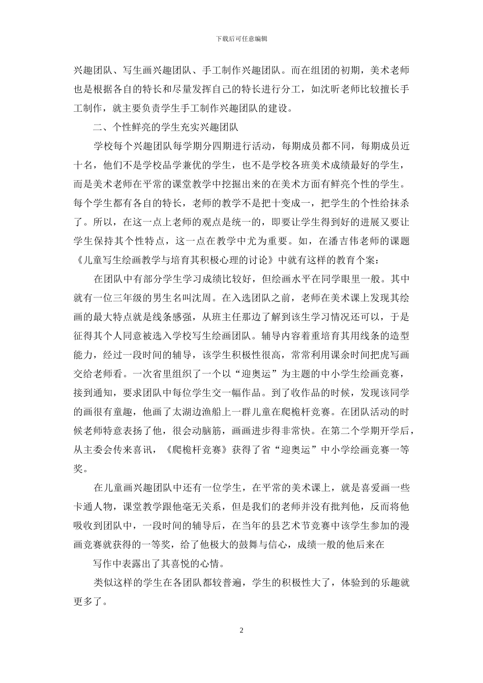 小学生团队活动方案_第2页