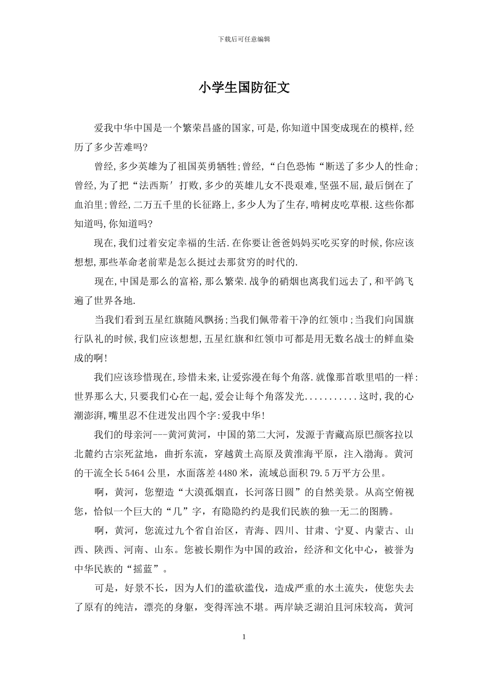 小学生国防征文_第1页
