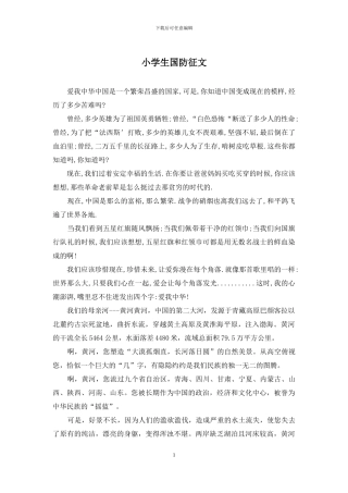 小学生国防征文