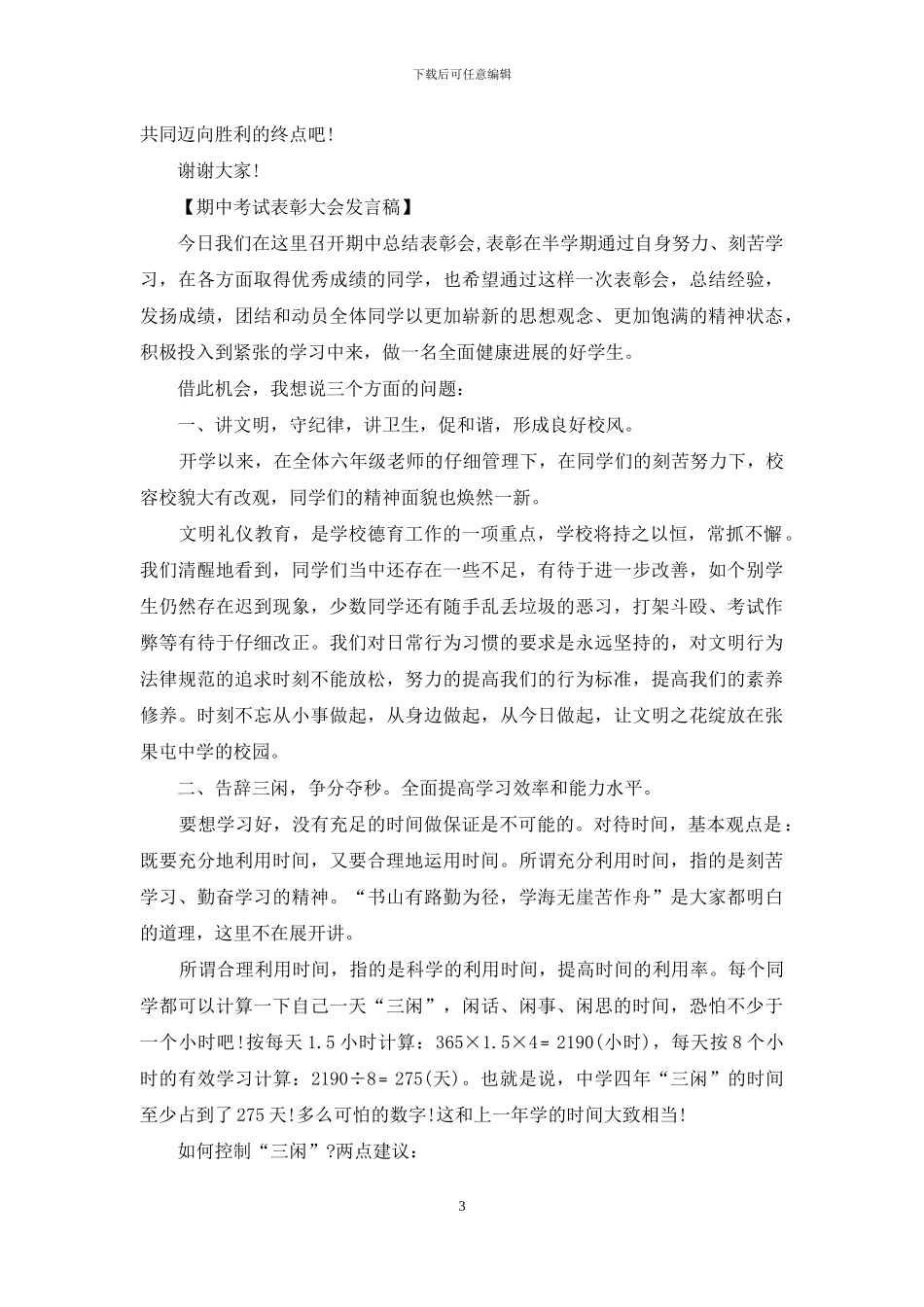 小学生在期中考试表彰大会上发言_第3页