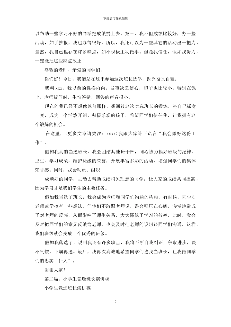 小学生如何竞选班长_第2页