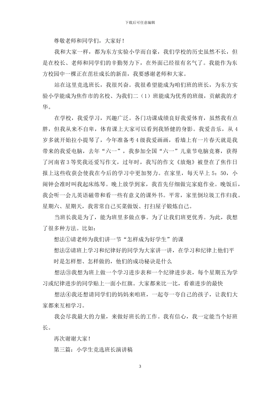 小学生如何竞选班长_第3页