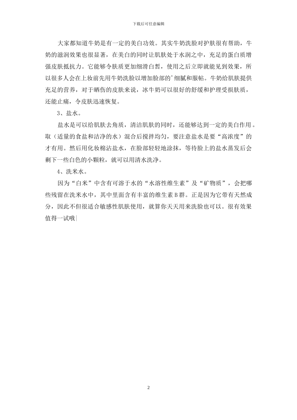 小学生如何美白脸部_第2页