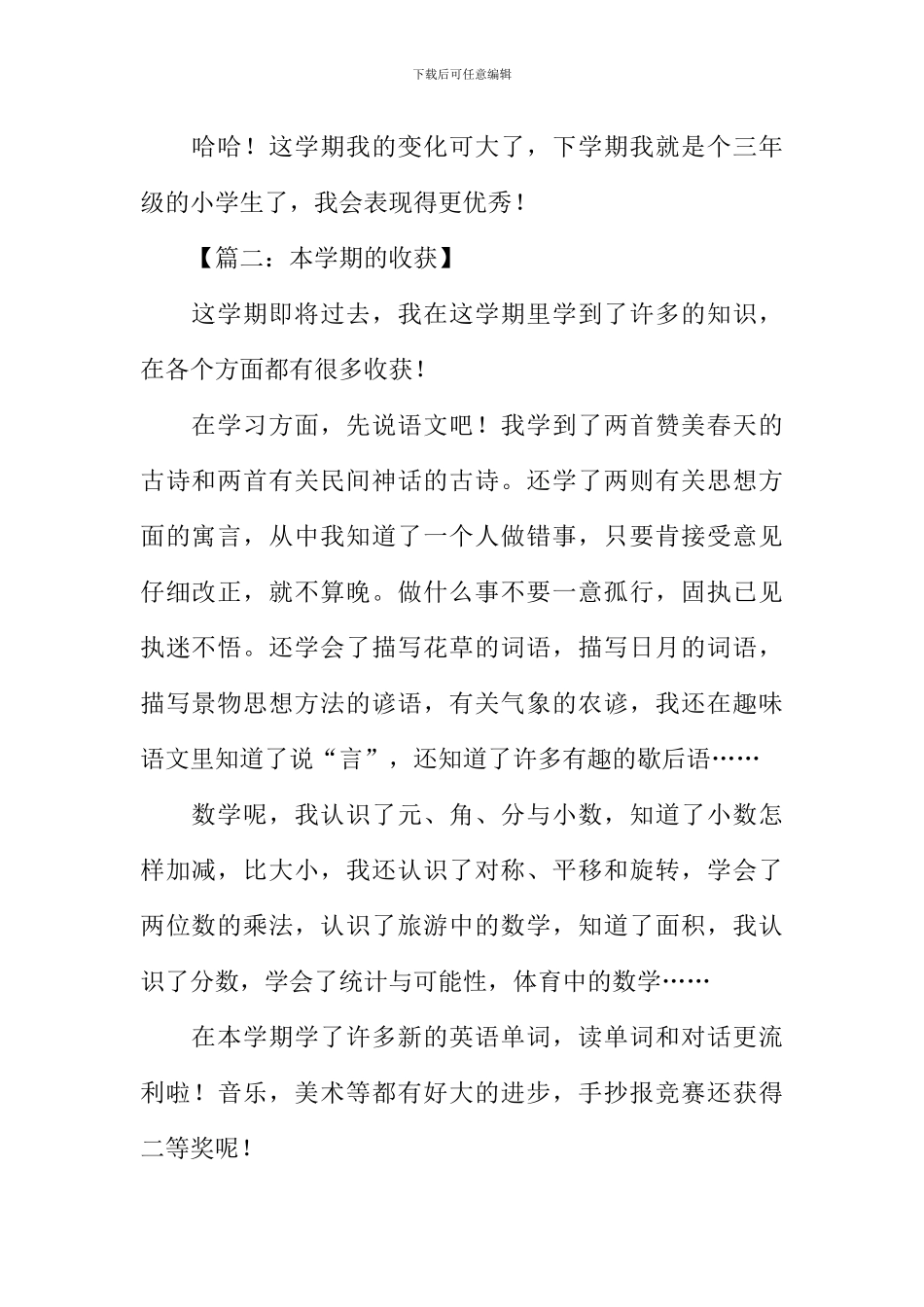 小学生学期收获作文_第2页