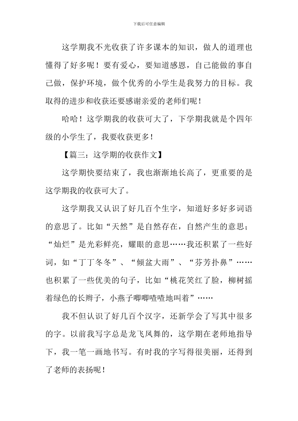 小学生学期收获作文_第3页