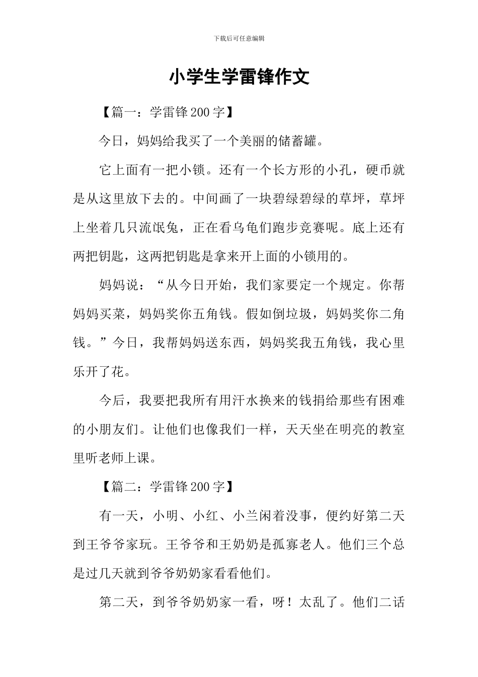 小学生学雷锋作文-1_第1页