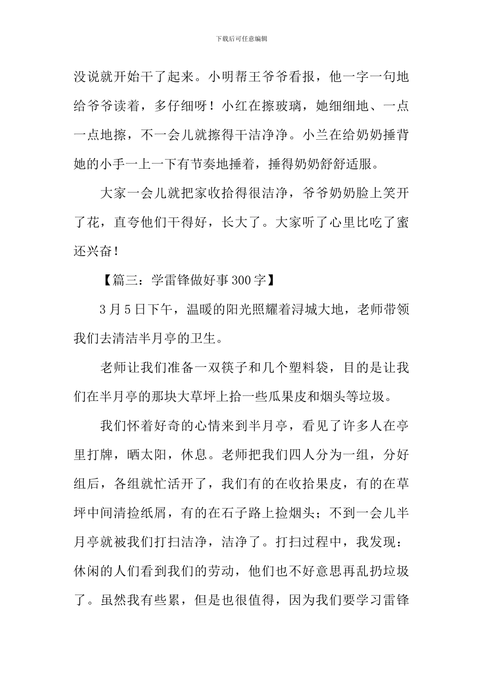 小学生学雷锋作文-1_第2页