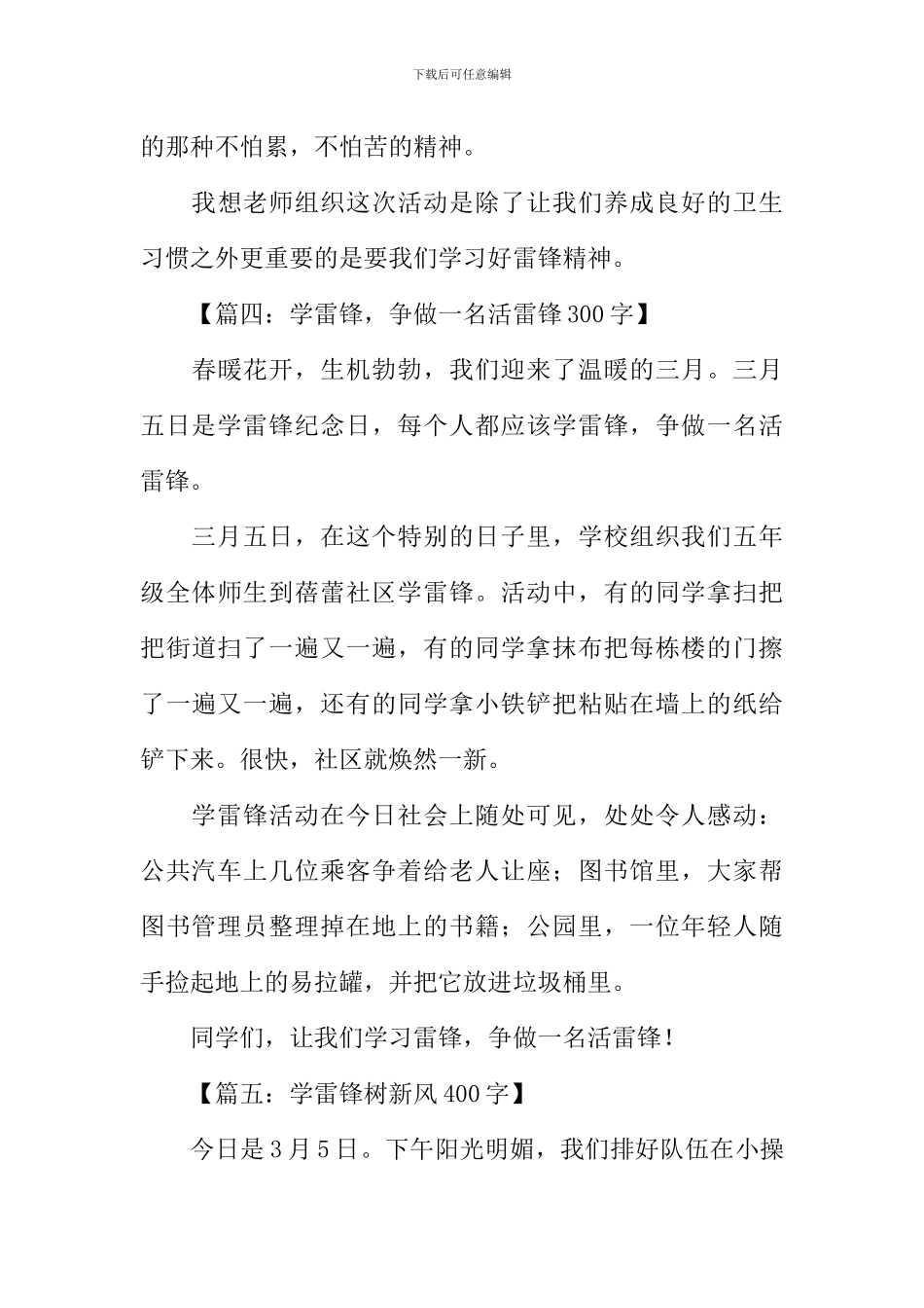 小学生学雷锋作文-1_第3页