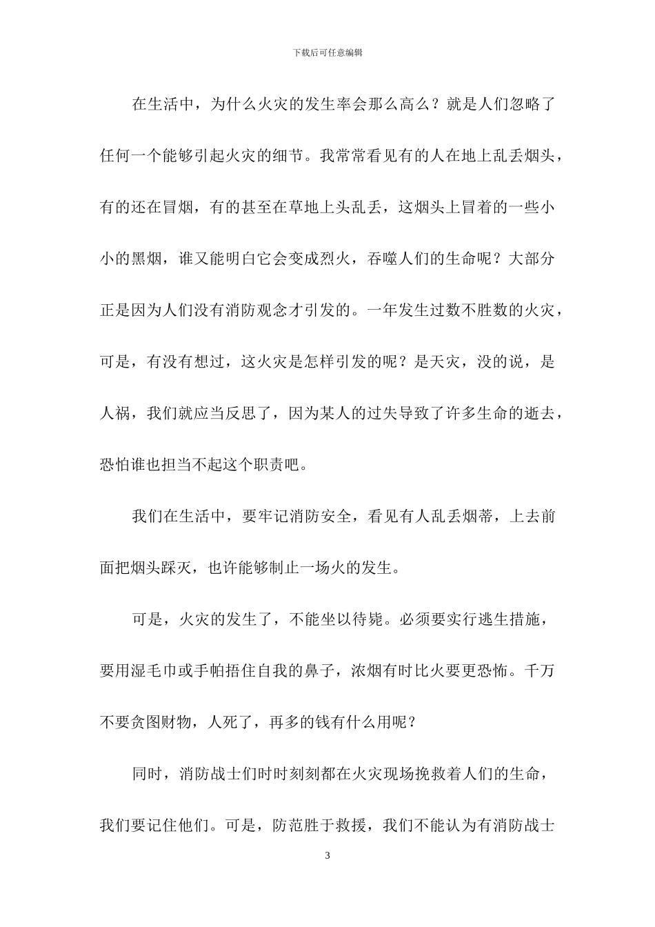 小学生安全征文500字_第3页