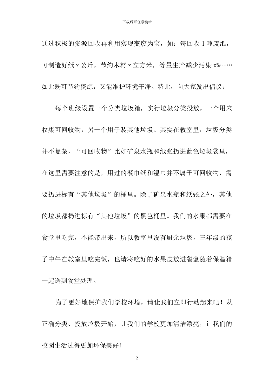 小学生垃圾分类演讲稿_第2页