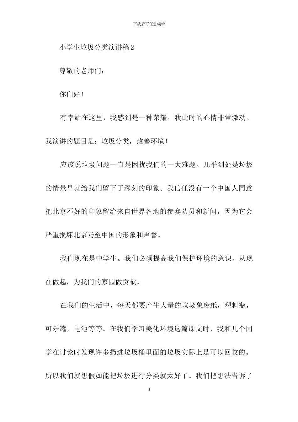 小学生垃圾分类演讲稿_第3页