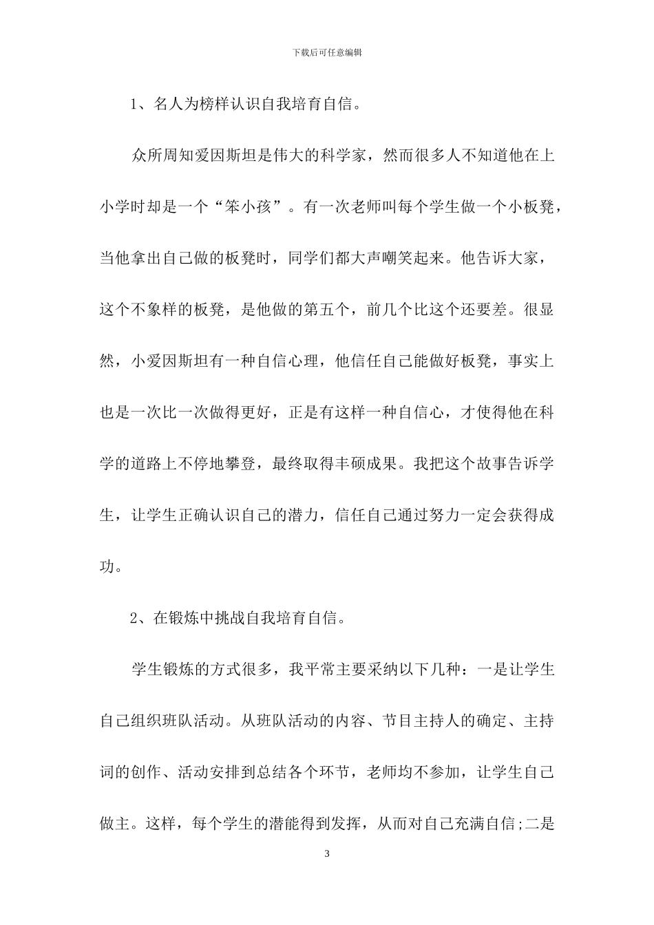 小学生学生心理健康教育心得体会范文八篇_第3页