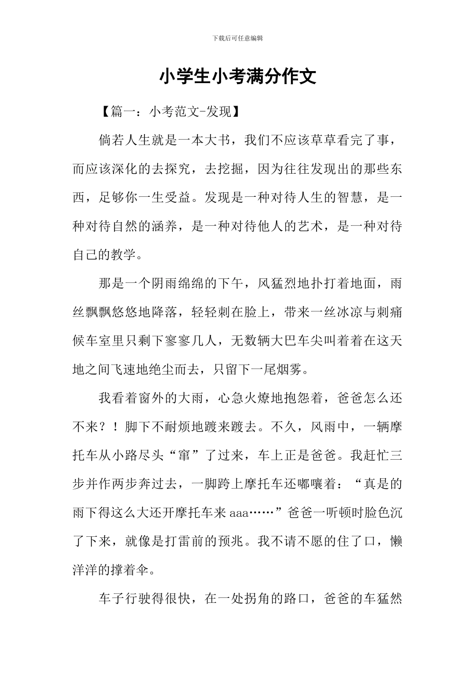 小学生小考满分作文_第1页